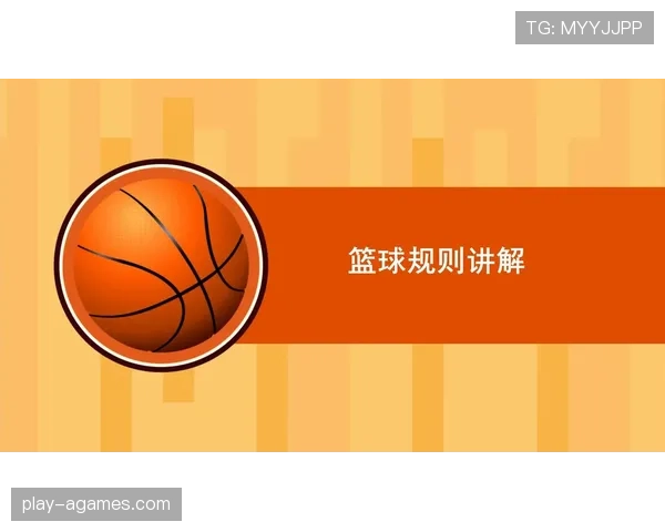 全面解析篮球判罚取消规则的定义及裁判现场执行标准