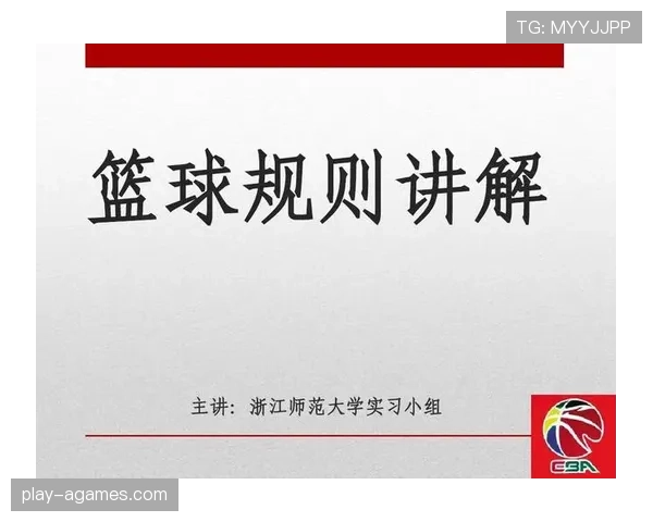 拉人犯规如何判定？篮球规则核心要点解析