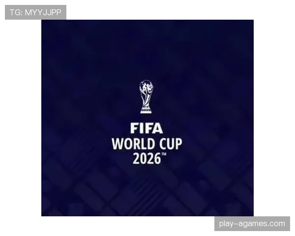 2026世界杯东道主自动晋级规则是什么