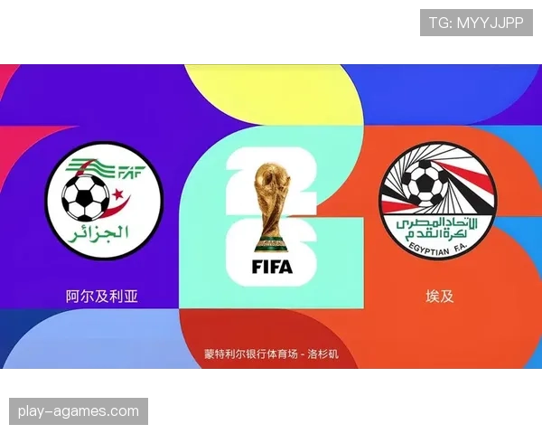 埃及能否晋级2026美加墨世界杯?赛程前景与出线形势分析 埃及能否晋级2026美加墨世界杯?赛程前景与出线形势分析